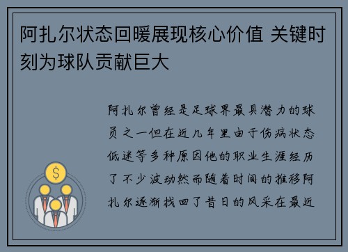 阿扎尔状态回暖展现核心价值 关键时刻为球队贡献巨大 阿扎尔状态回暖展现核心价值 关键时刻为球队贡献巨大